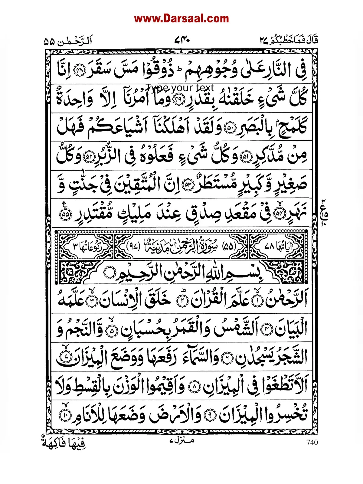 سورہ رحمن – Surah Rahman