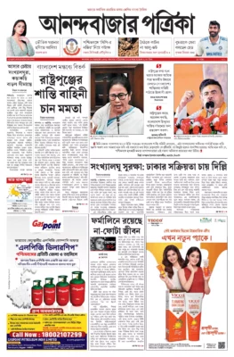 Anand Bazaar Patrika ePaper PDF