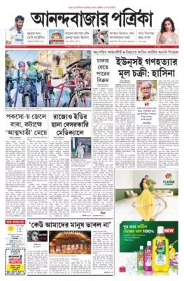 Anand Bazaar Patrika ePaper PDF