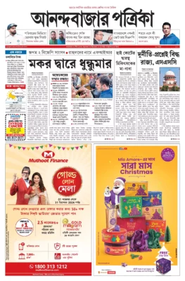 Anand Bazaar Patrika ePaper PDF