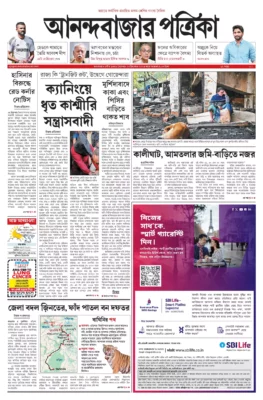 Anand Bazaar Patrika ePaper PDF