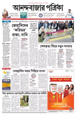 Anand Bazaar Patrika ePaper PDF