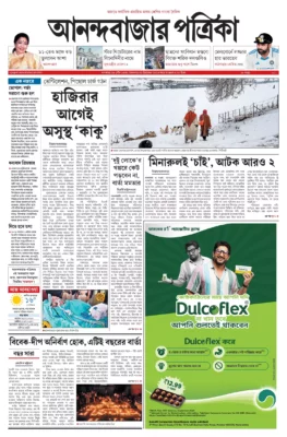 Anand Bazaar Patrika ePaper PDF