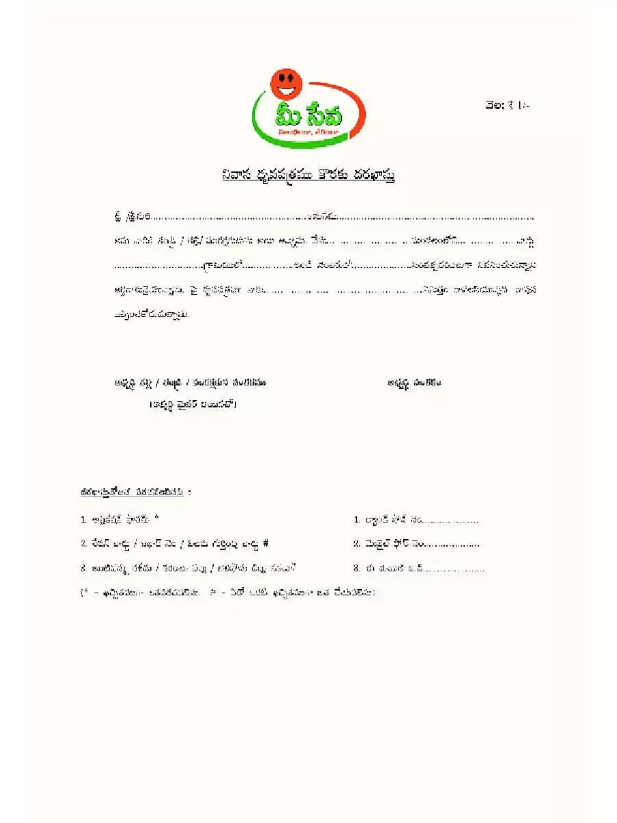 Domicile Certificate Form Andhra Pradesh