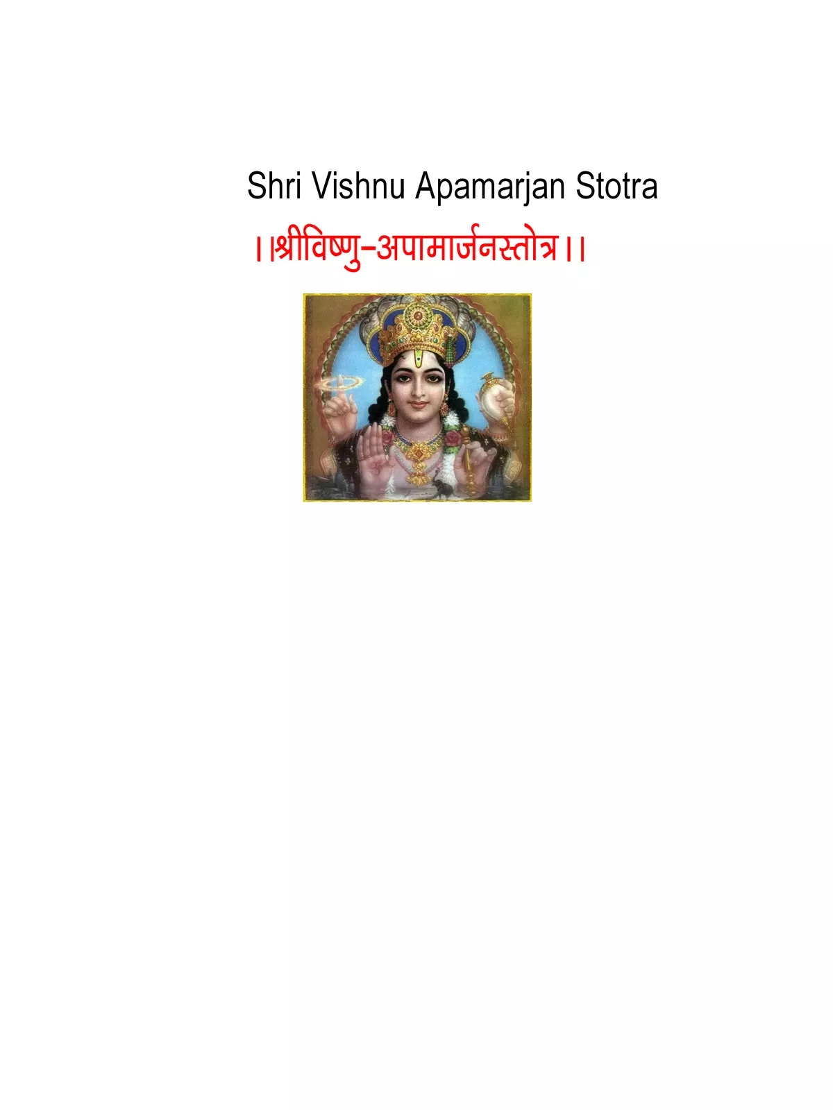 Apamarjan Stotram (अपामार्जन स्तोत्रम्)