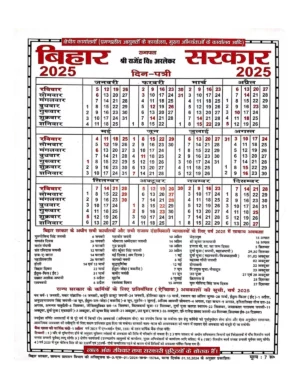 Bihar Sarkar Calendar 2025