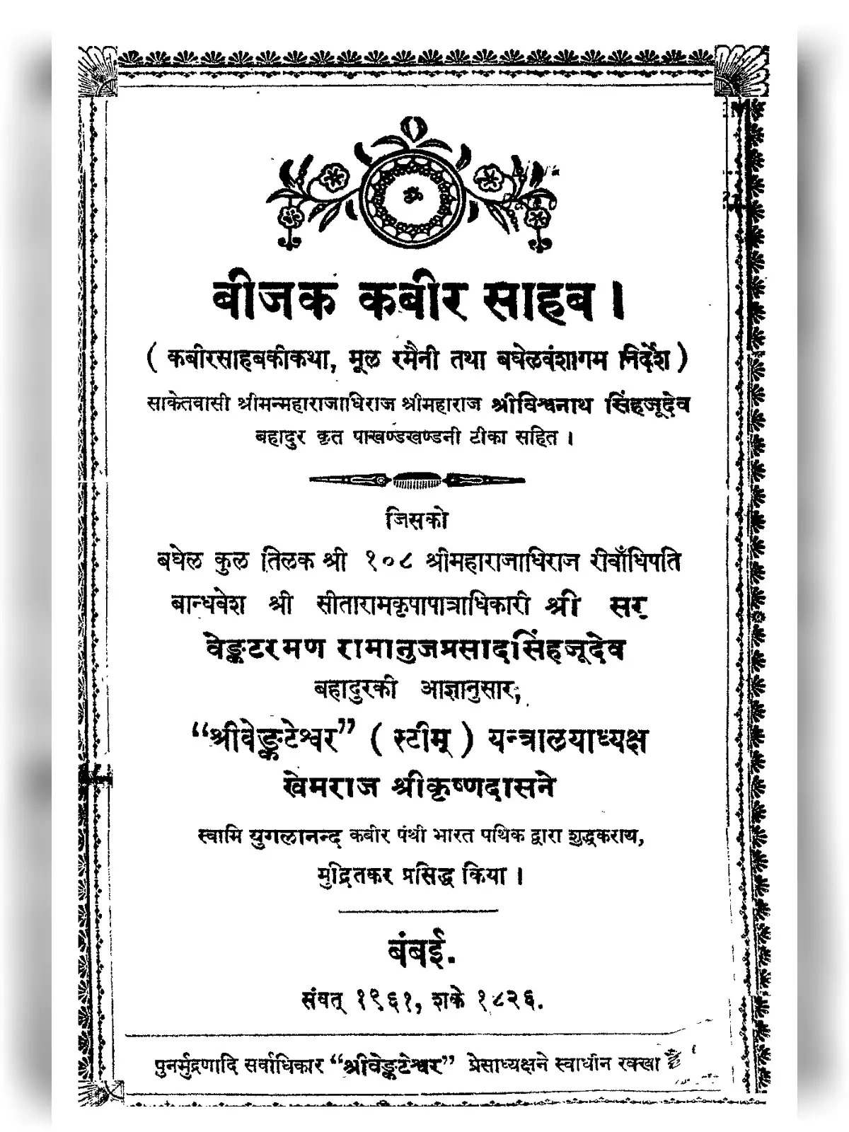 Bijak Kabir Saheb Book