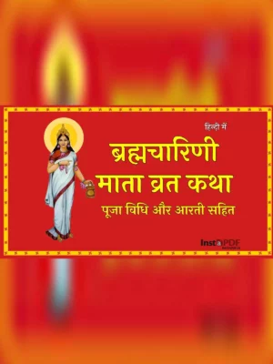 ब्रह्मचारिणी माता कथा – Brahmacharini Mata Katha & Pooja Vidhi