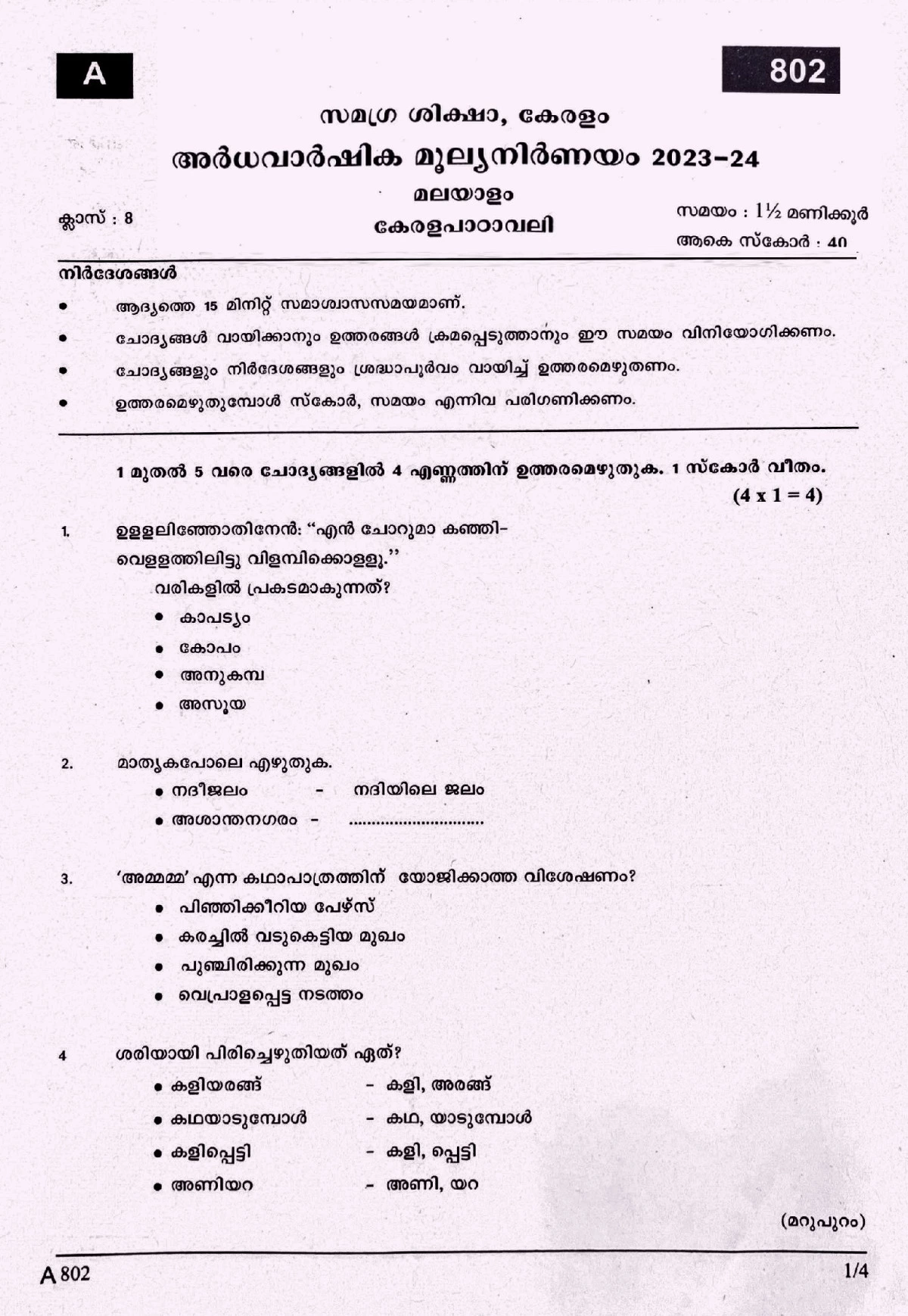 Class 8 Christmas Exam Question Paper