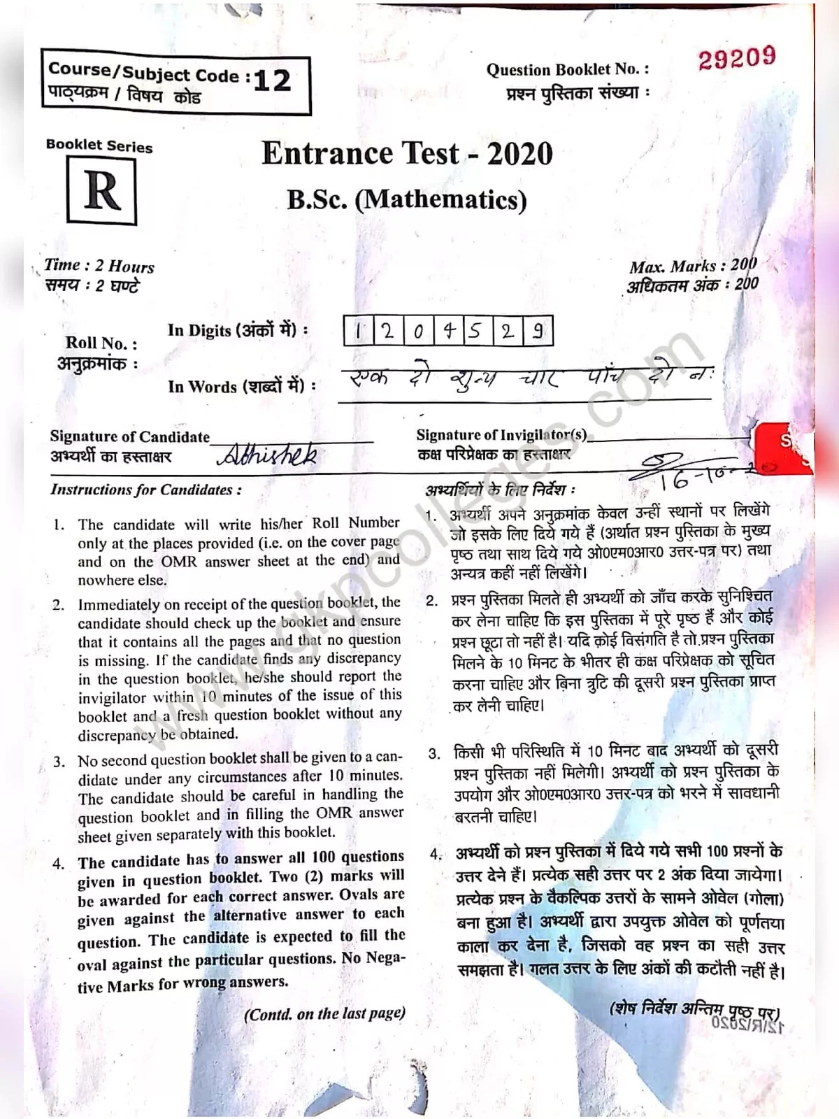 DDU Entrance Exam Paper B.SC Math