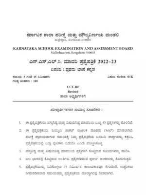 District Level Preparatory Question Papers 2024