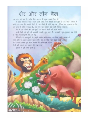 Hindi Moral Stories with Pictures