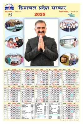 Himachal Pradesh Government Calendar 2025