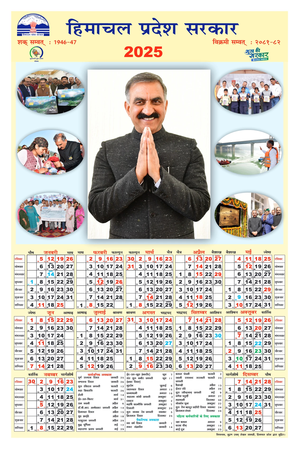 Himachal Pradesh Government Calendar 2025