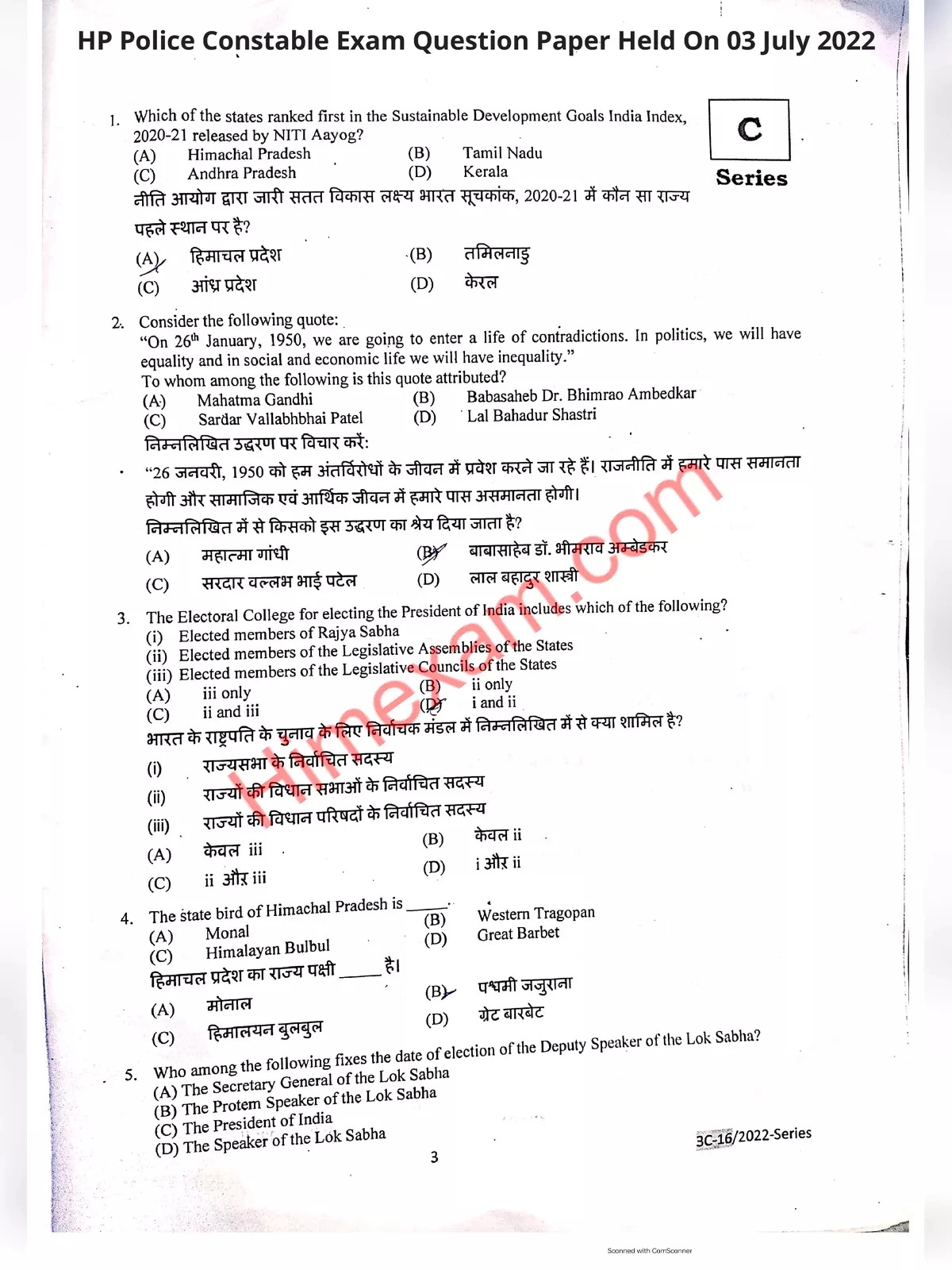 HP Police Question Paper