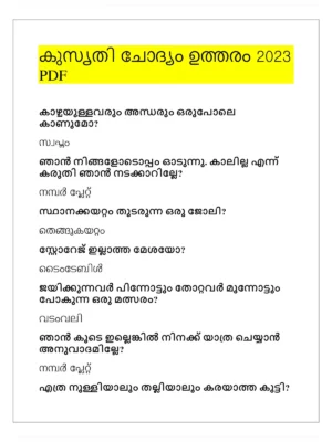 കുസൃതി ചോദ്യം ഉത്തരം [y]