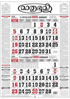 Mathrubhumi Calendar (മാതൃഭൂമി കലണ്ടർ) 2025