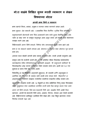 Marathi Grammar Book (संपूर्ण मराठी व्याकरण नोट्स )