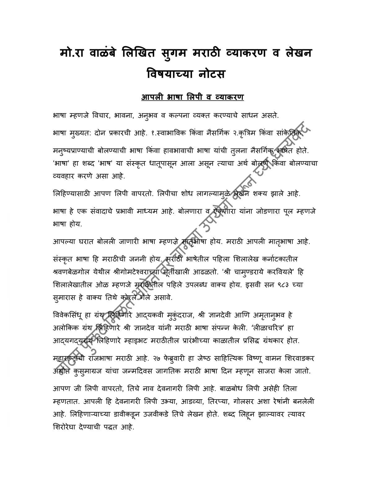 Marathi Grammar Book (संपूर्ण मराठी व्याकरण नोट्स )