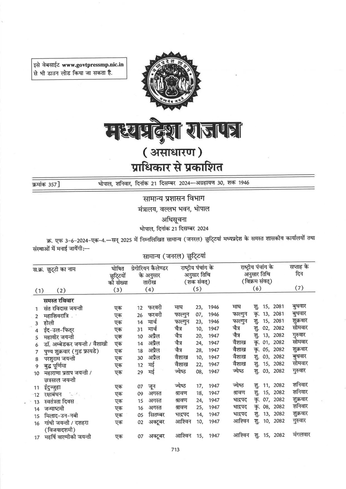 MP Government Holiday Calendar 2025