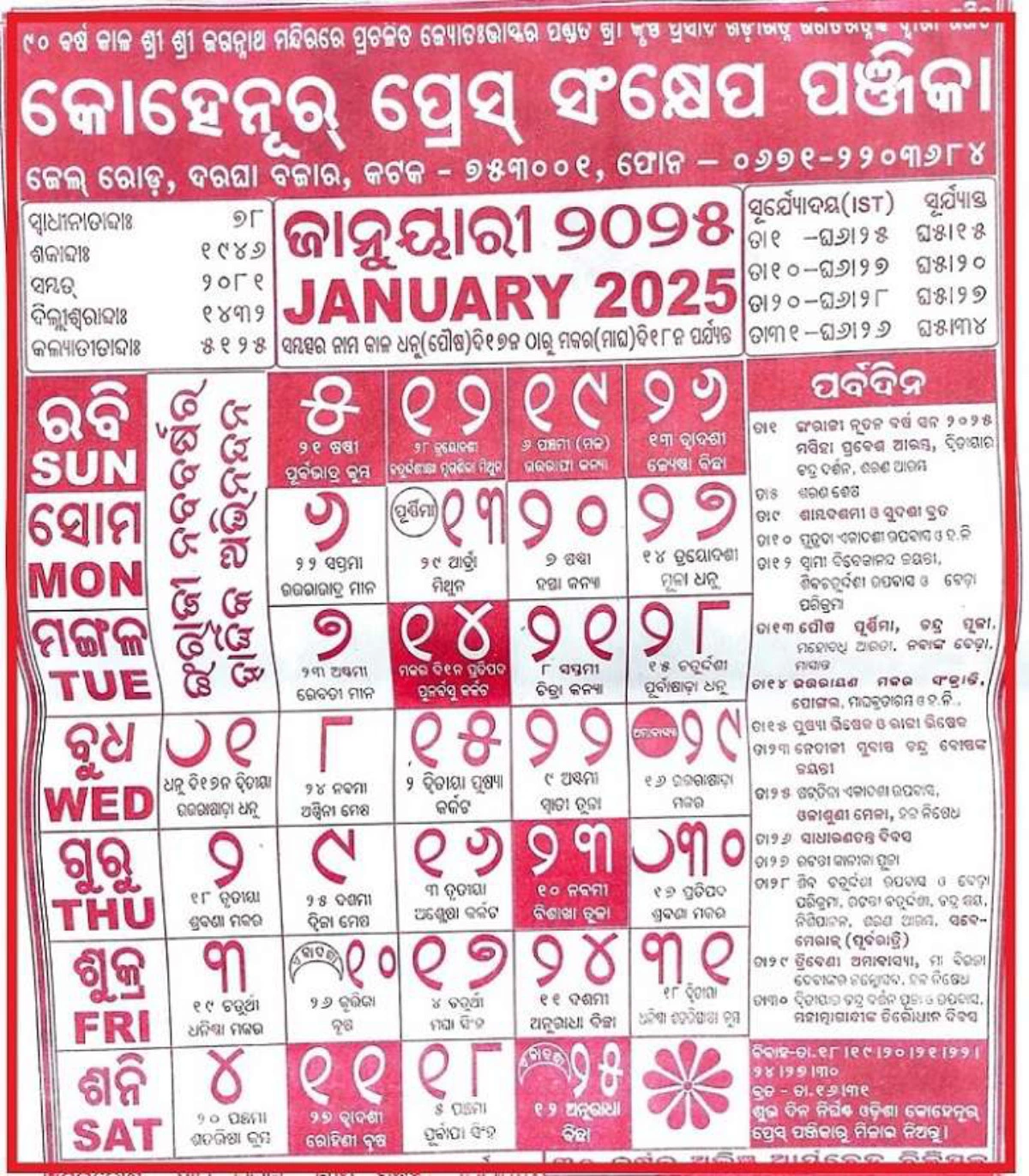 2025 Odia Calendar