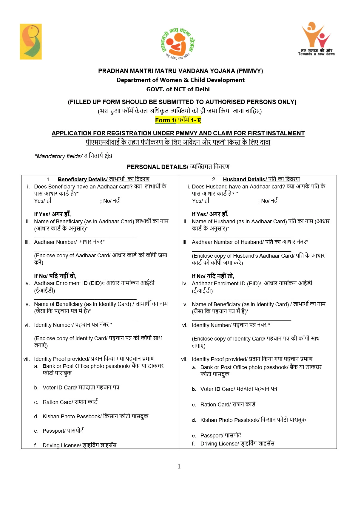 PMMVY Form 1-A