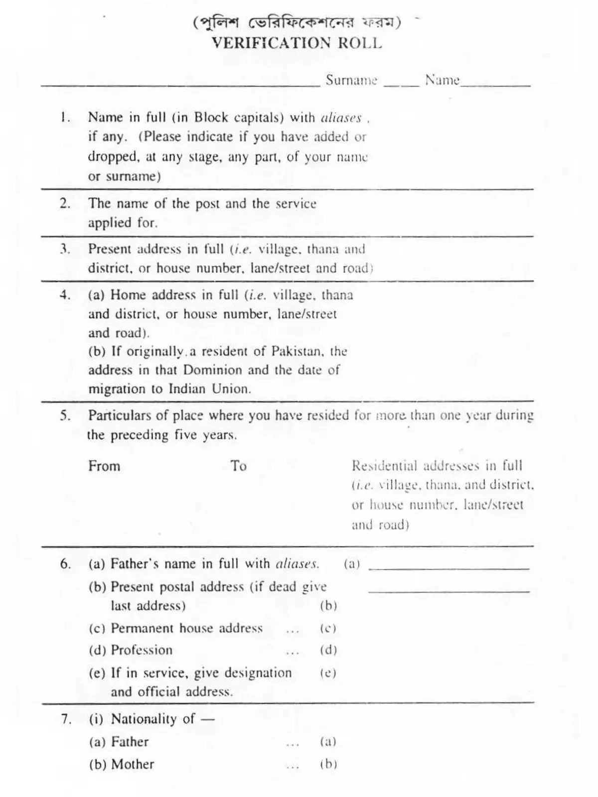 Police Verification Form West Bengal