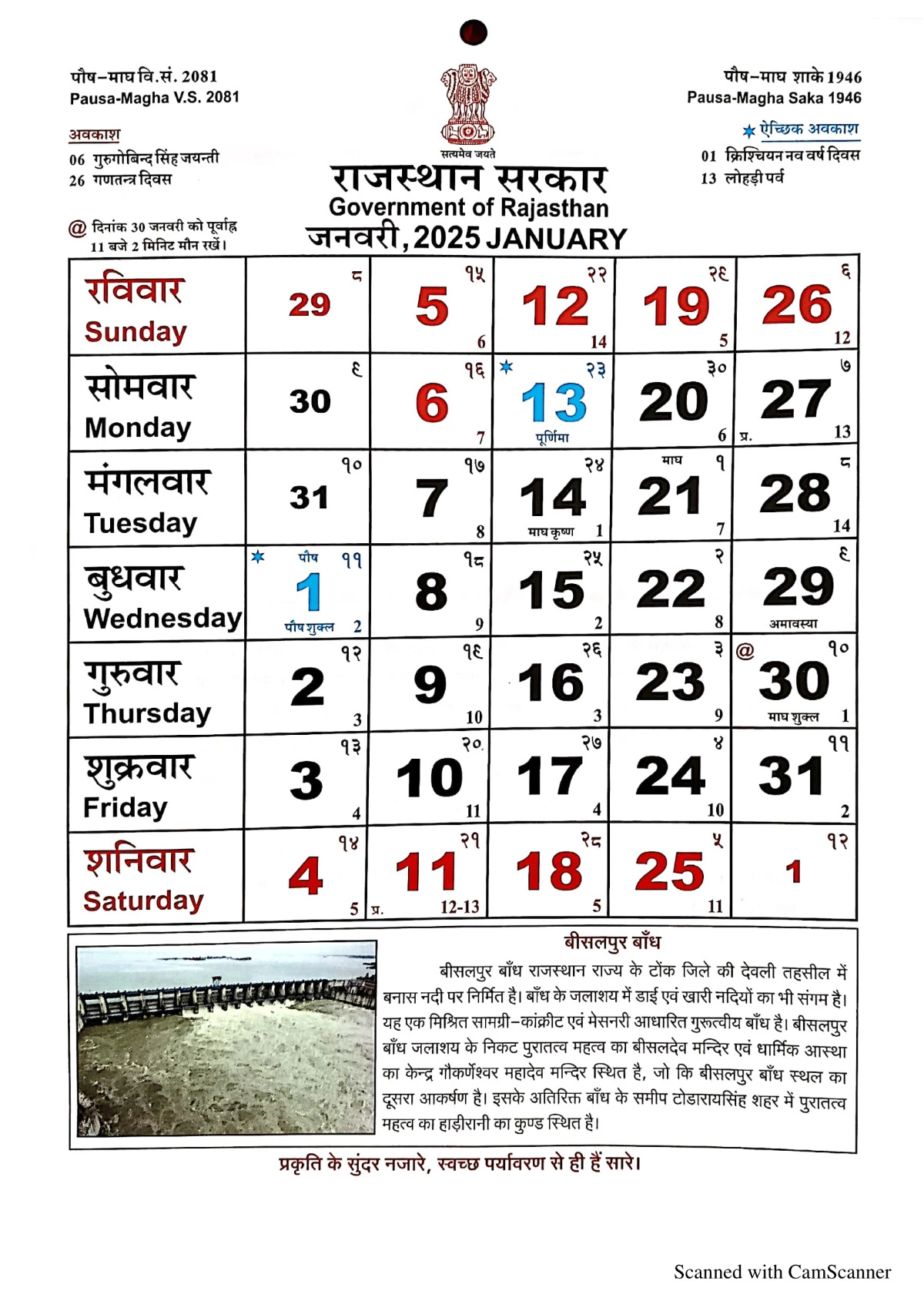 Rajasthan Government Calendar 2025