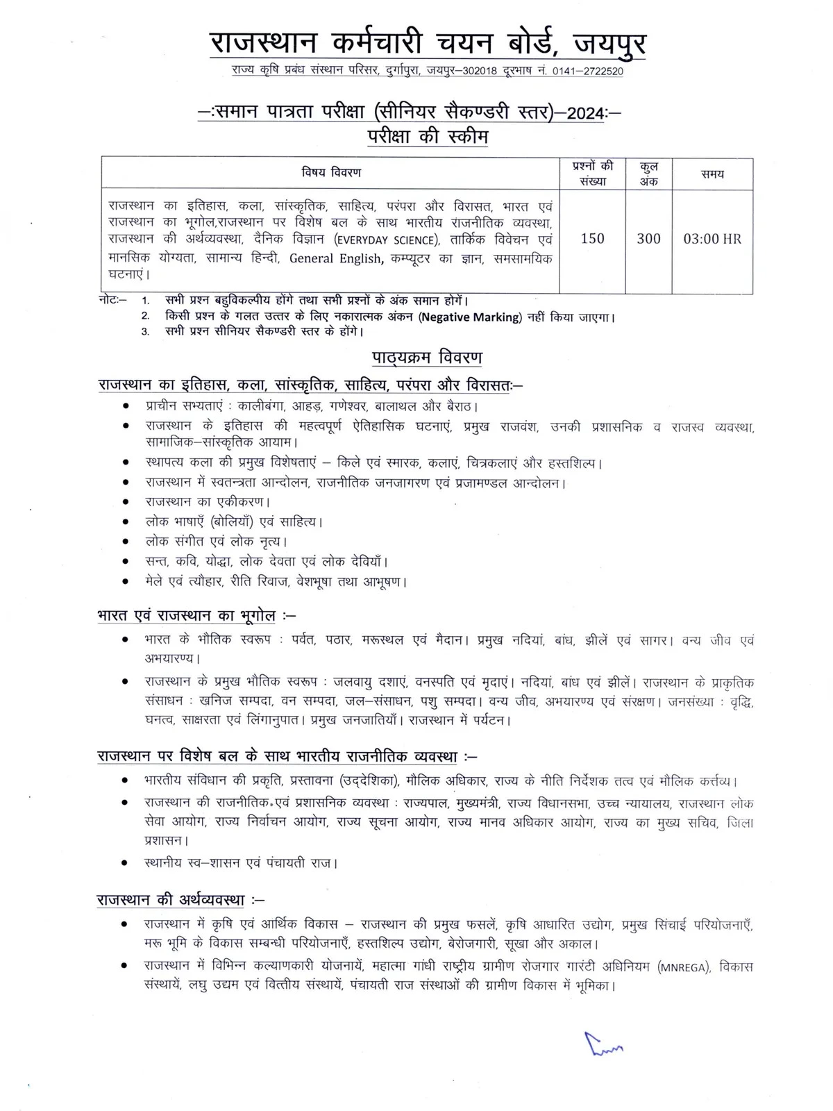 RSMSSB Syllabus [y]