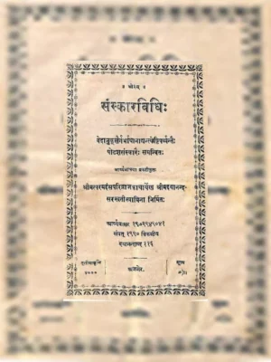 Sanskar Vidhi Book