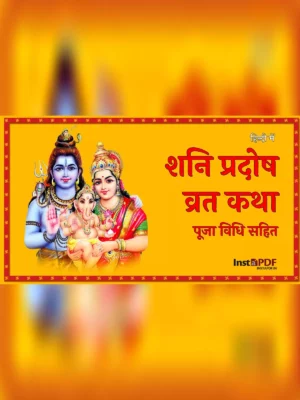 शनि प्रदोष व्रत कथा – Shani Pradosh Vrat Katha Saturday