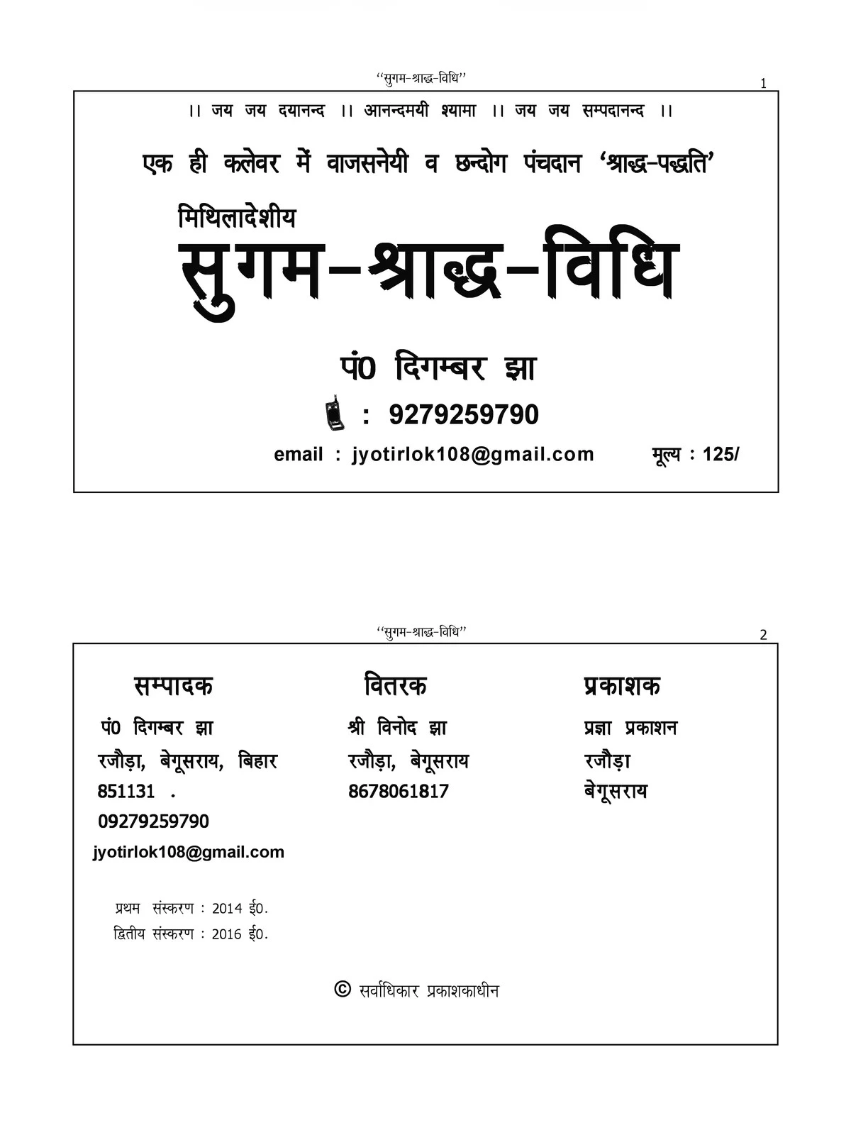 सुगम श्राद्ध पद्धति – Sugam Shraddha Paddhati