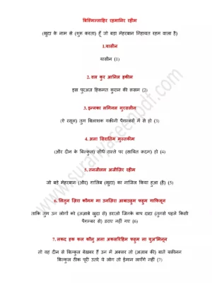 Surah Yaseen (सूरह यासीन हिंदी में डाउनलोड)