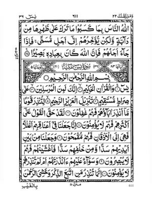 Surah Yaseen Full