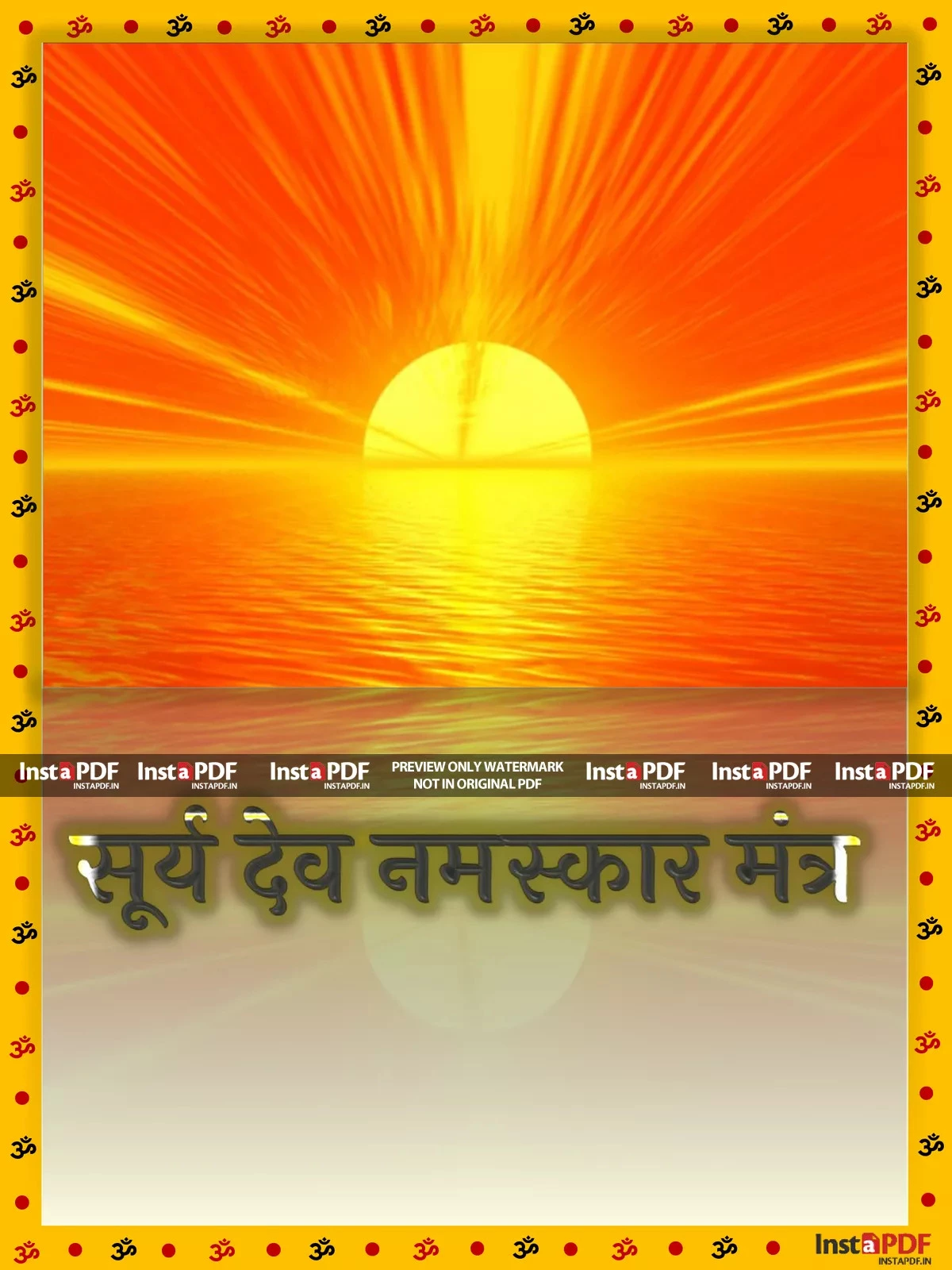 सूर्य नमस्कार मंत्र (Surya Namaskar Mantra)