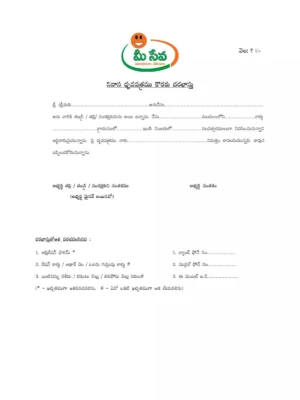 Telangana Residence Certificate Application Form