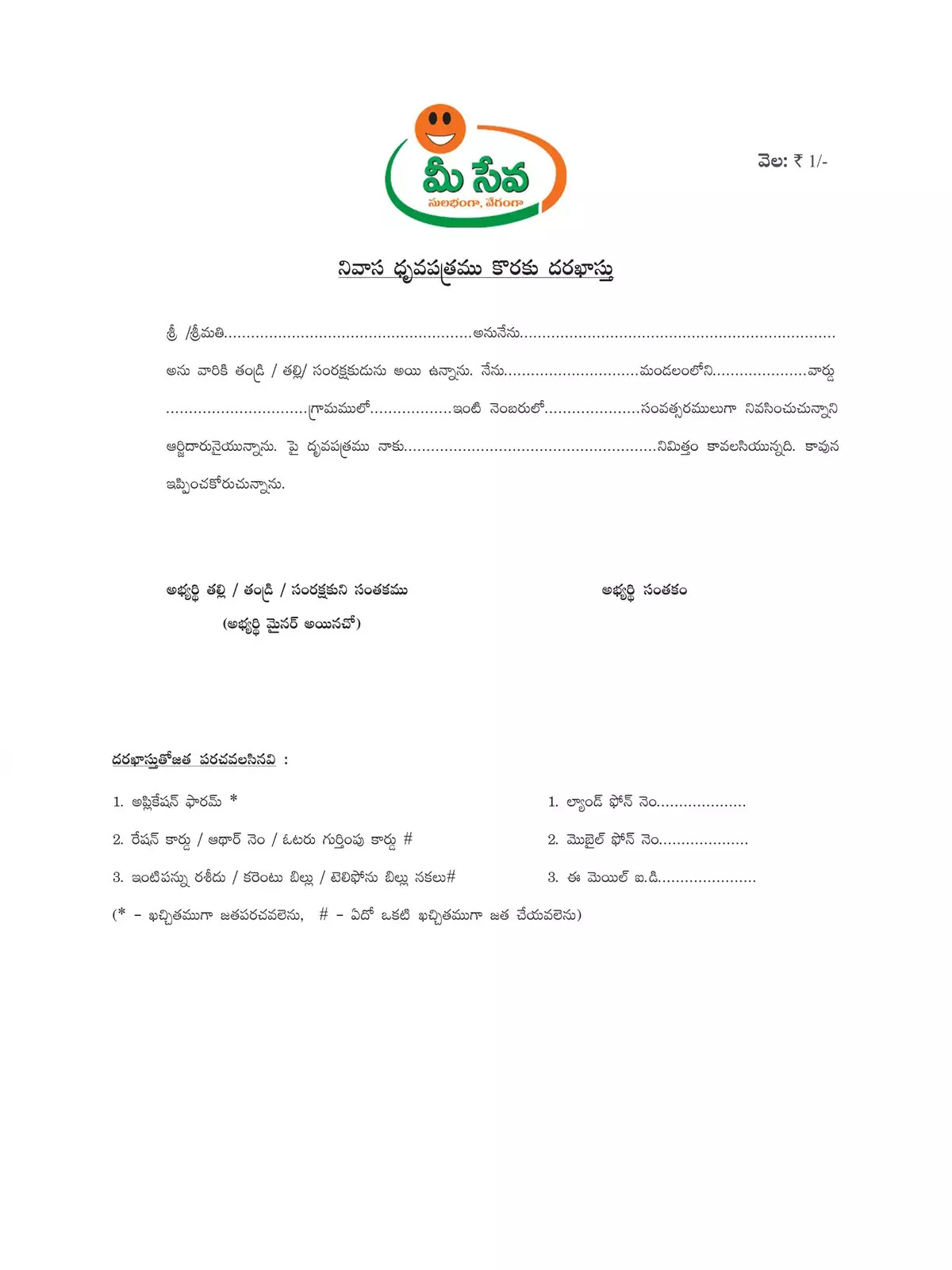 Telangana Residence Certificate Application Form