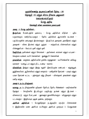 TNPSC Group 4 Syllabus [y]