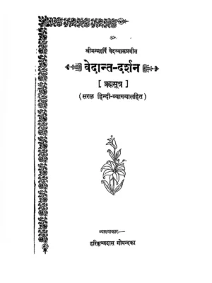 Vedant Darshan Book