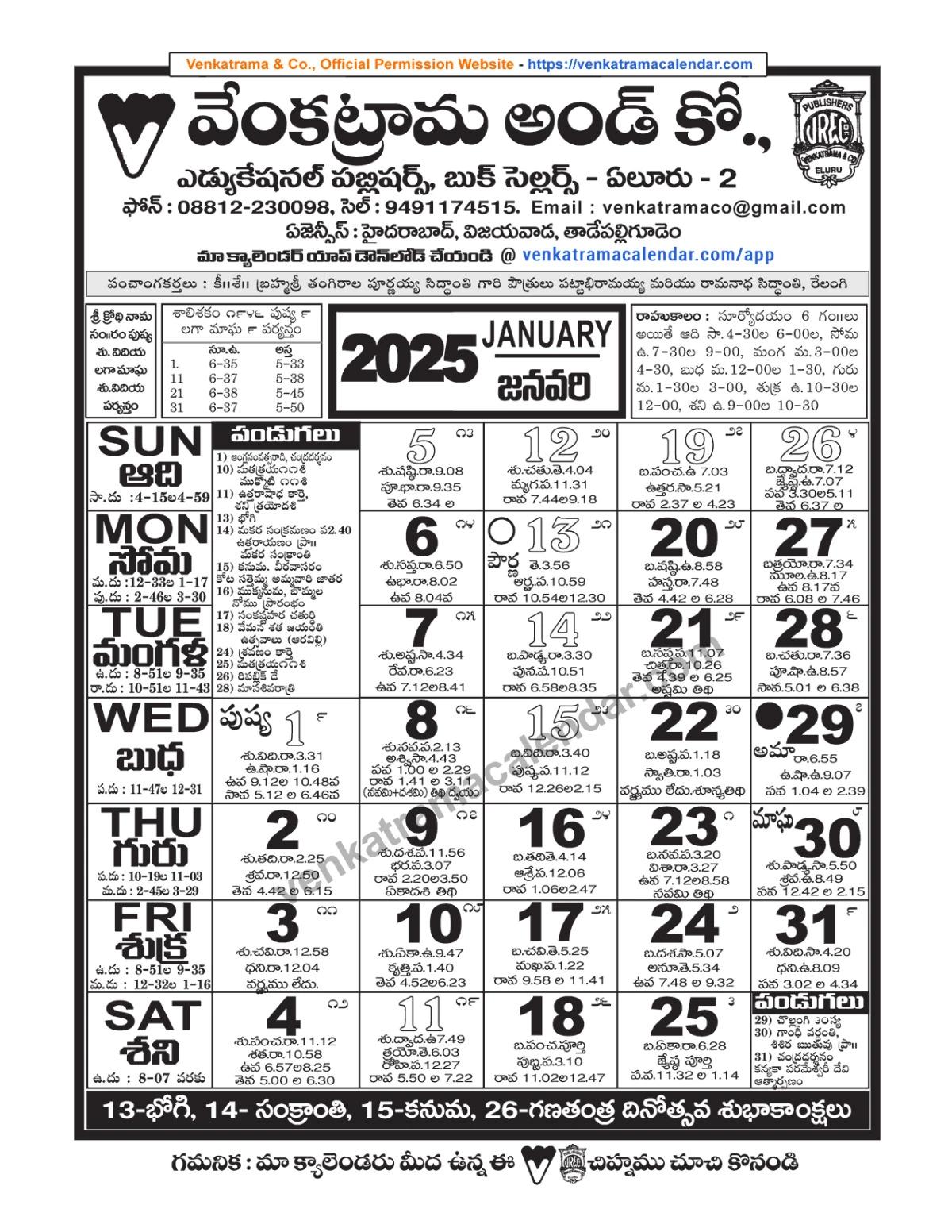 Venkatrama Telugu Calendar with Panchangam 2025