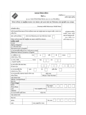 Voter Form 6