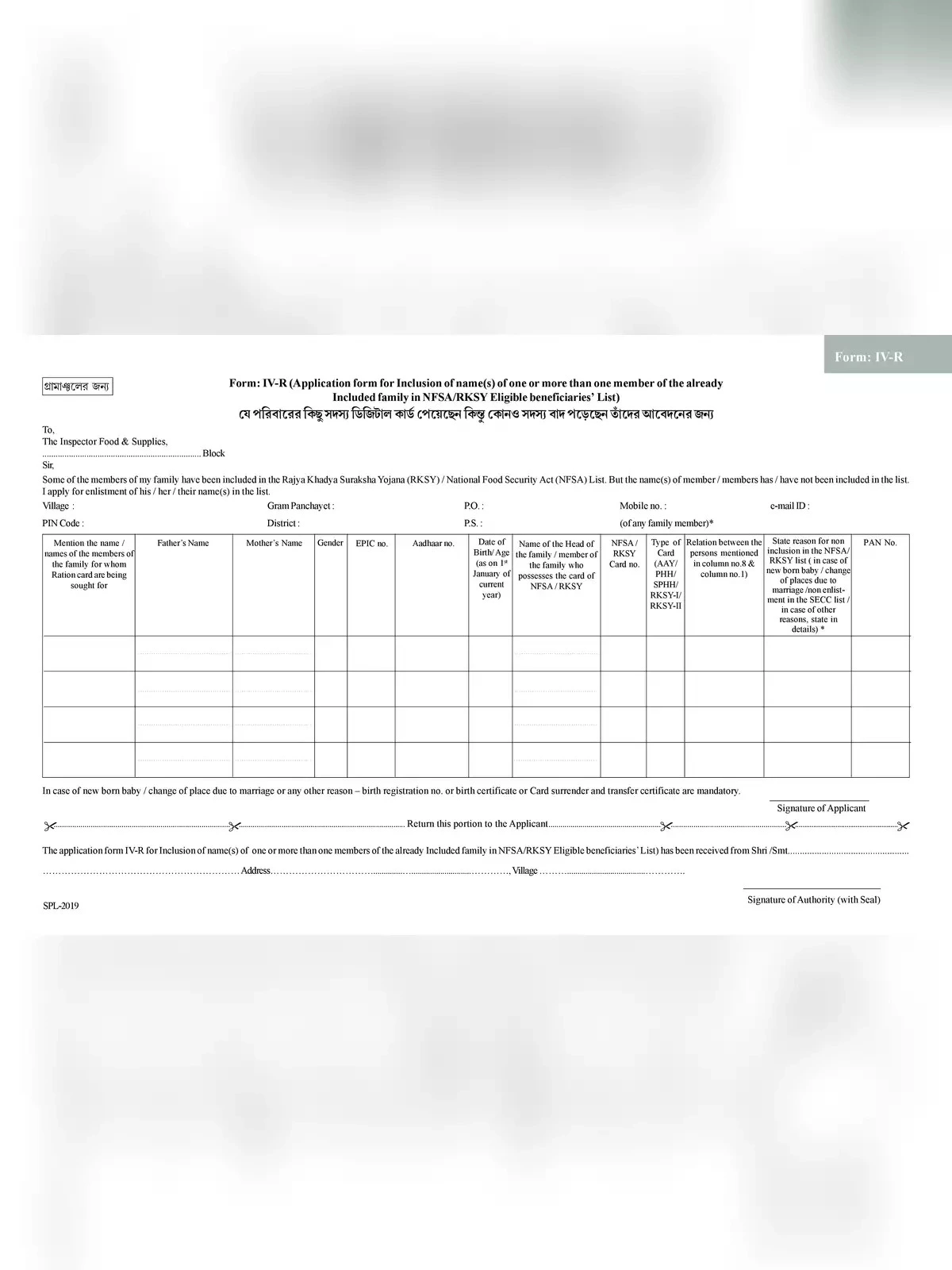 West Bengal Ration Card Family Name Deletion Form (4-R)