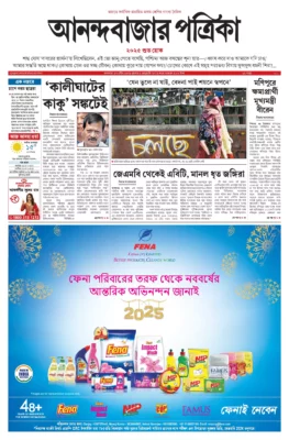 Anand Bazaar Patrika ePaper PDF