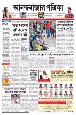 Anand Bazaar Patrika ePaper PDF