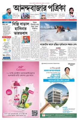 Anand Bazaar Patrika ePaper PDF