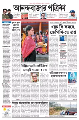 Anand Bazaar Patrika ePaper PDF