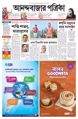 Anand Bazaar Patrika ePaper PDF