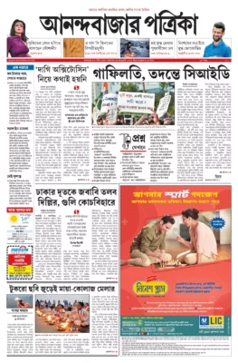 Anand Bazaar Patrika ePaper PDF