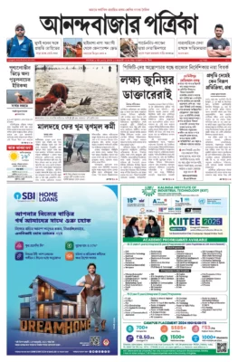 Anand Bazaar Patrika ePaper PDF