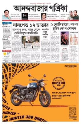 Anand Bazaar Patrika ePaper PDF